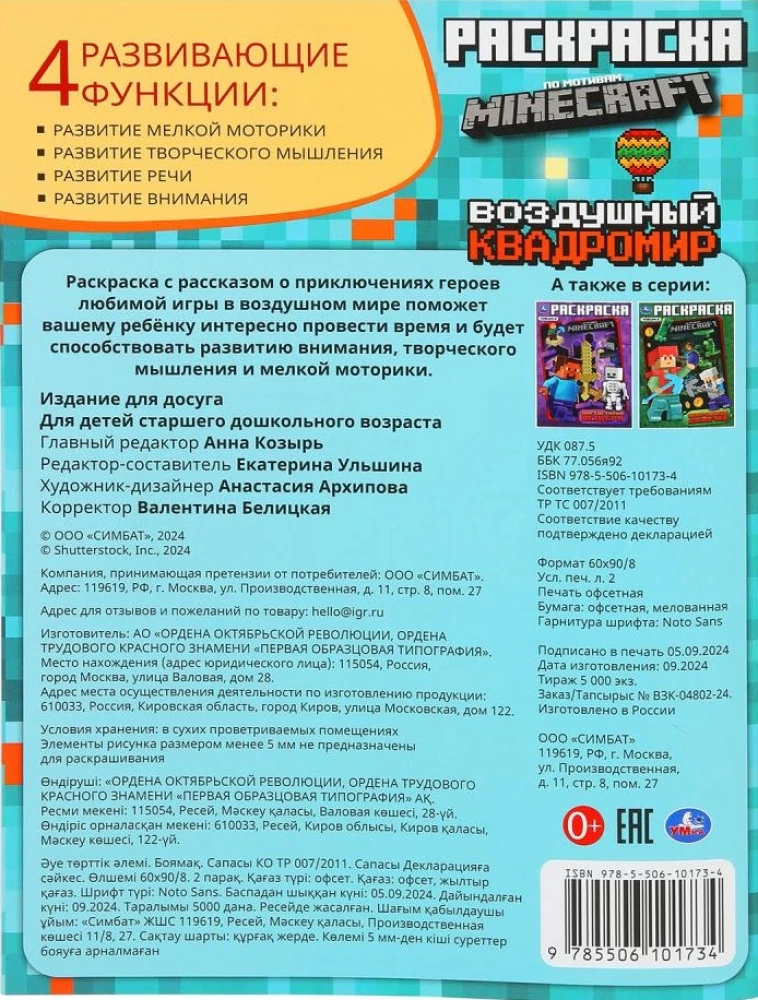 Krāsojamā grāmata pēc Mīnkrāft motīviem. Gaisa kvadrātpasaule
