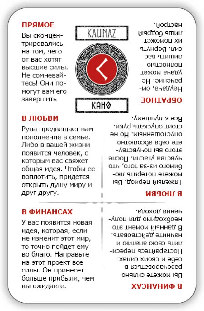 Mācies rūnas! Skandināvu rūnas (kāršu komplekts ar 25 kartēm un norādēm)