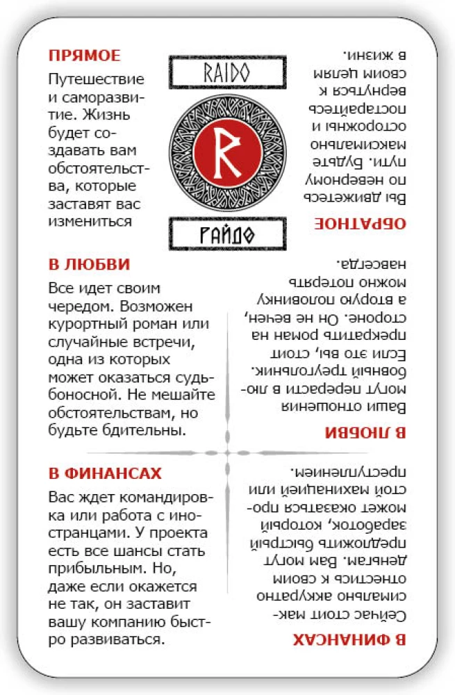 Mācies rūnas! Skandināvu rūnas (kāršu komplekts ar 25 kartēm un norādēm)