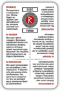 Mācies rūnas! Skandināvu rūnas (kāršu komplekts ar 25 kartēm un norādēm)