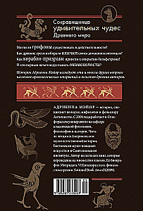 Grifona nagi un lidojošie pūķi. Senie mīti, vēsturiskas brīnumi un zinātniski kuriozi