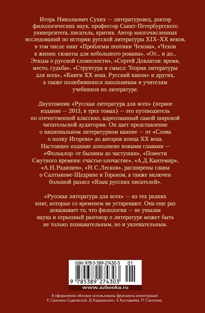 Русская литература для всех. От Слова о полку Игореве до Достоевского