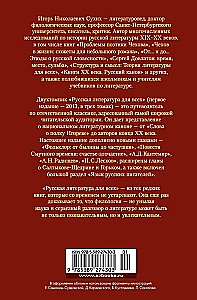 Русская литература для всех. От Слова о полку Игореве до Достоевского