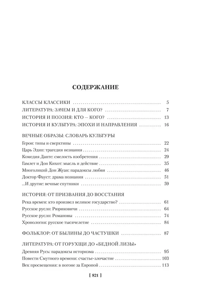 Русская литература для всех. От Слова о полку Игореве до Достоевского