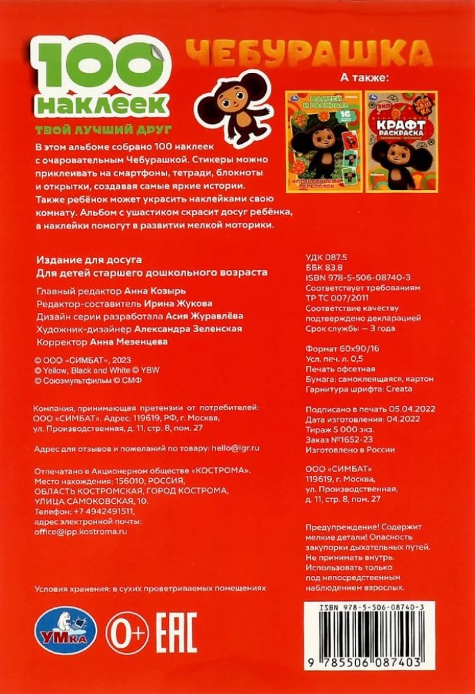 Čeburaška. Tavs labākais draugs