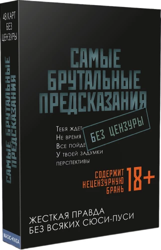 Visbrutālākie pareģojumi. Bez cenzūras (48 mini-kartes)