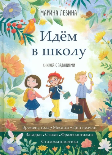 Iedodamies skolā