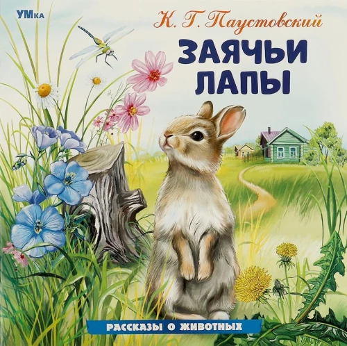 Zaķu pēdas