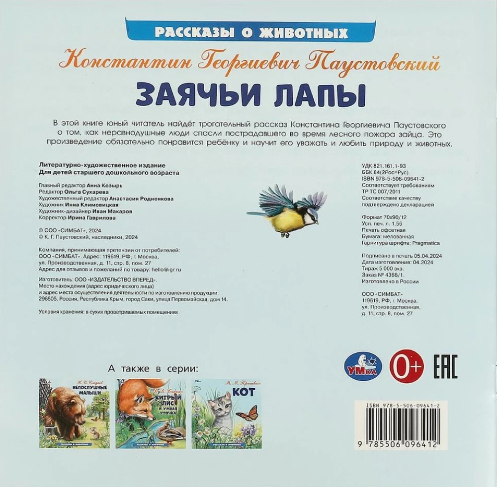 Заячьи лапы