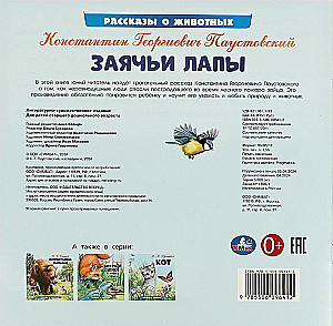 Заячьи лапы