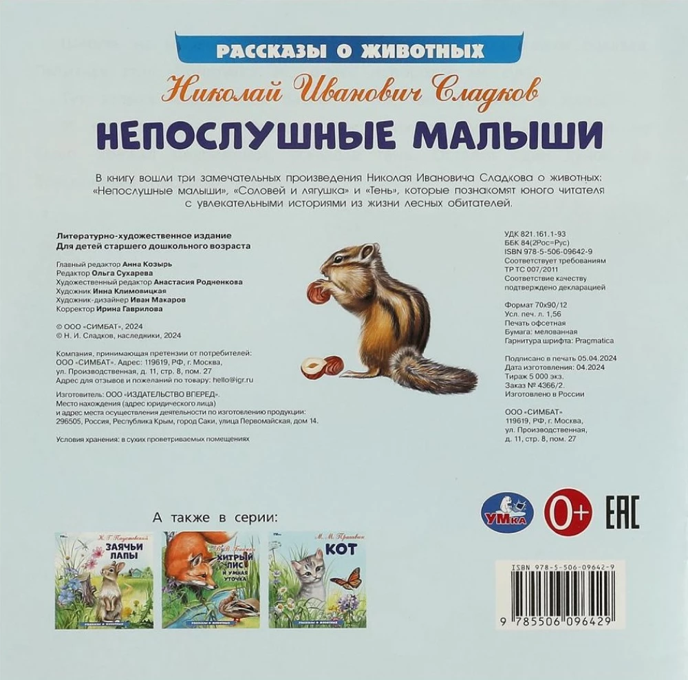 Непослушные малыши