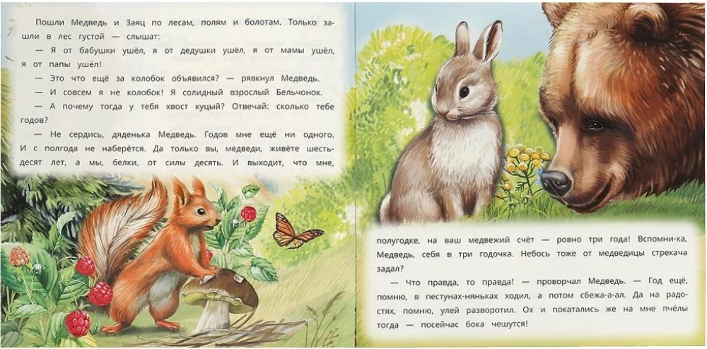 Непослушные малыши