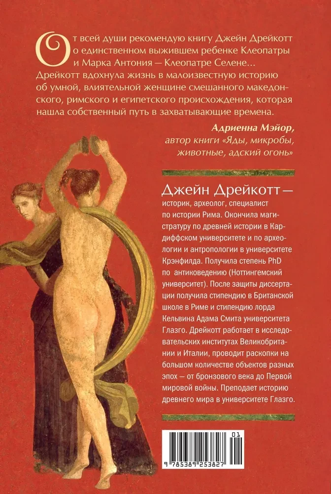 Meita Kleopatras. Ēģiptes princese, Romas gūstekne, Āfrikas karaliene