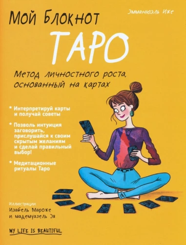 Mans piezīmju blociņš. Tarots