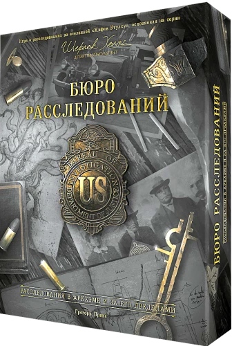 Galda spēle - Izmeklēšanas birojs. Izmeklēšanas Arkhamā un ārpus tā