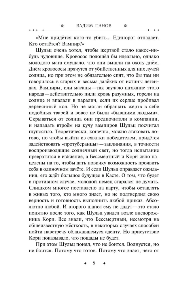 Высшая каста