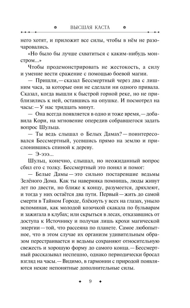 Высшая каста