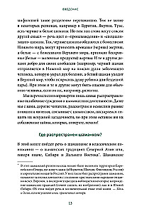 Ziemeļu tautu šamaņi Krievijā. Dzelzs kauli, palīgdēmoni un lidojumi starp pasaulēm