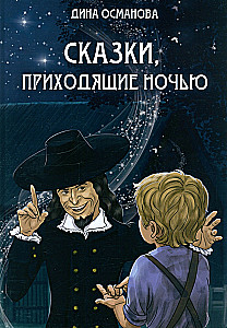 Pasakas, kas nāk naktī