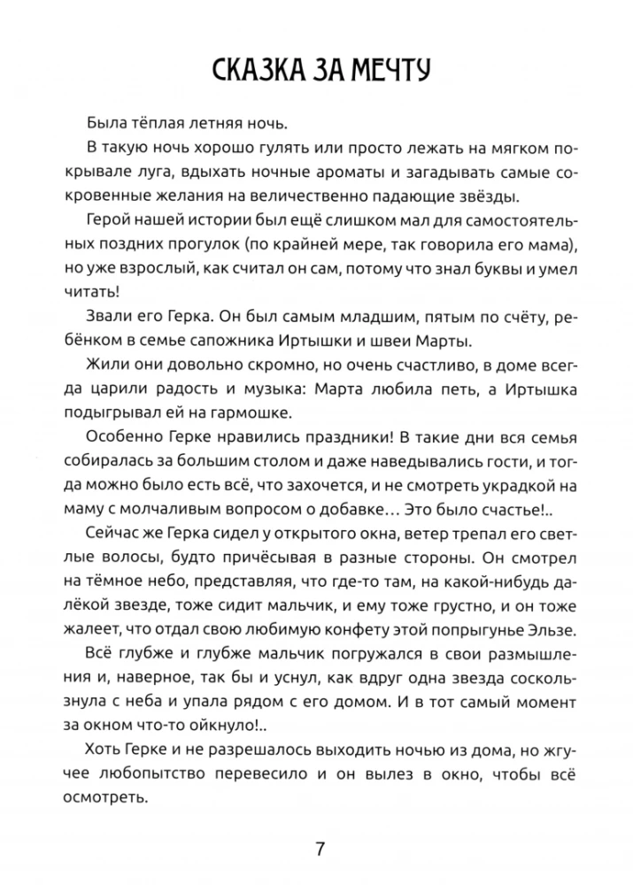Pasakas, kas nāk naktī