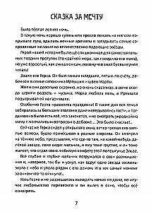 Pasakas, kas nāk naktī