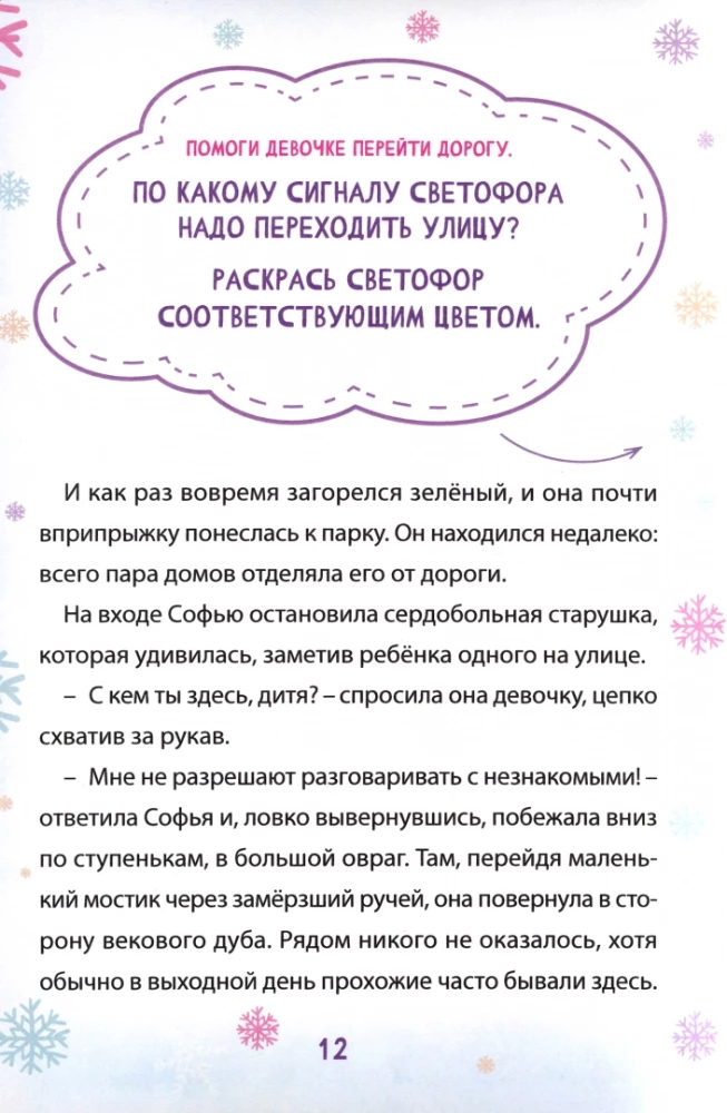 Sofija un gāzes-virsnieki
