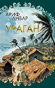 Ураган