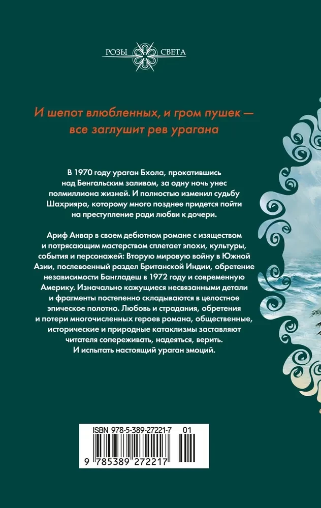 Ураган