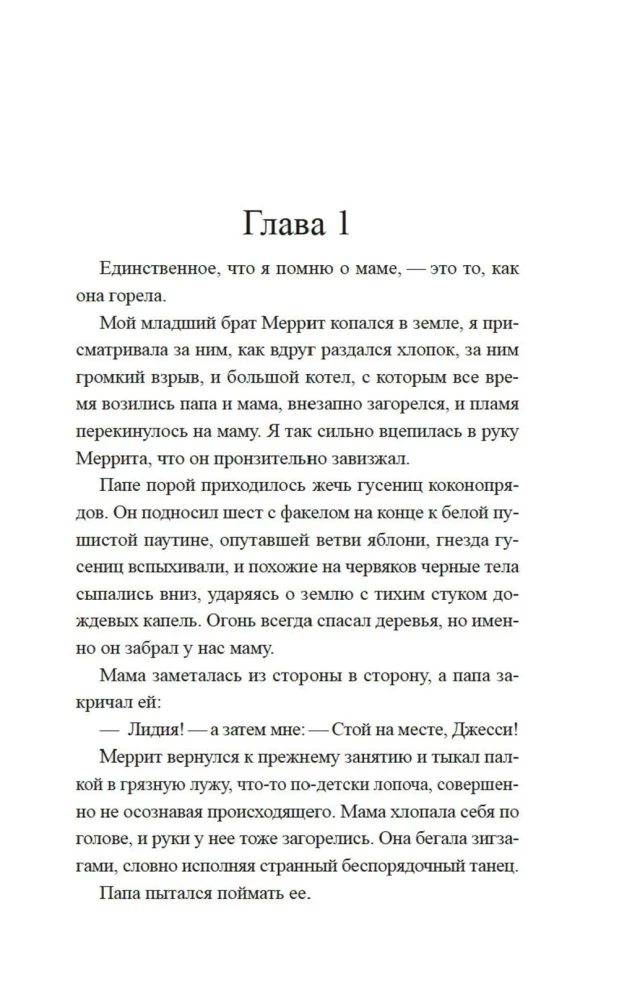 Дочь лунного света