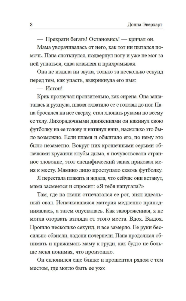 Дочь лунного света