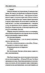 Дочь лунного света