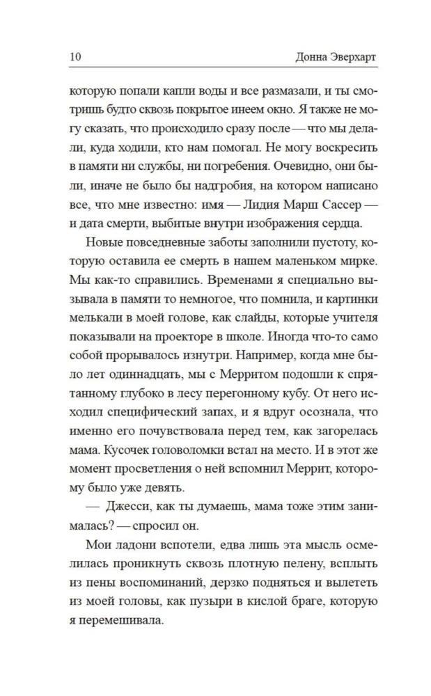 Дочь лунного света