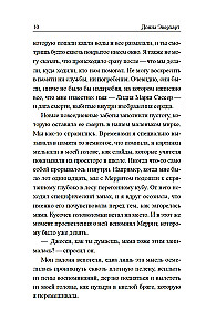 Дочь лунного света