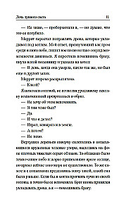Дочь лунного света