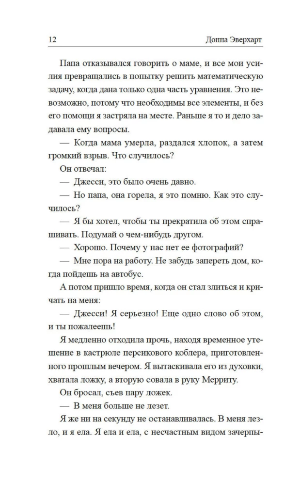 Дочь лунного света