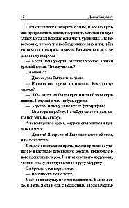 Дочь лунного света