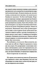 Дочь лунного света