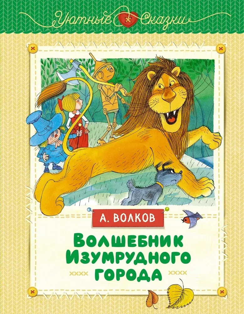 Zaļā pilsēta burvju