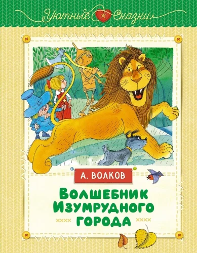 Zaļā pilsēta burvju