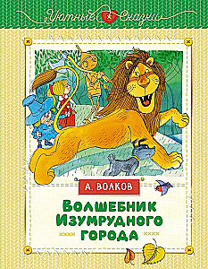 Zaļā pilsēta burvju