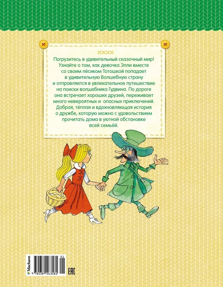 Zaļā pilsēta burvju