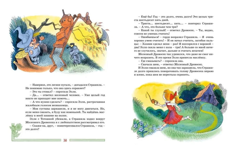 Zaļā pilsēta burvju