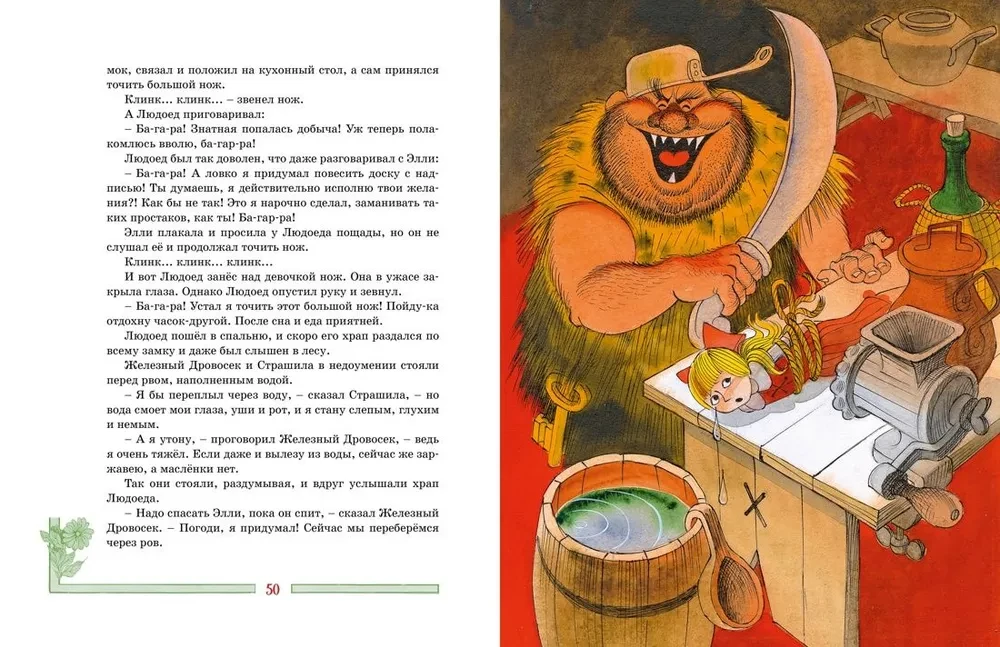 Zaļā pilsēta burvju