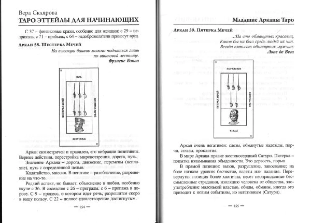 Самоучитель по Таро Эттейлы от Веры Скляровой