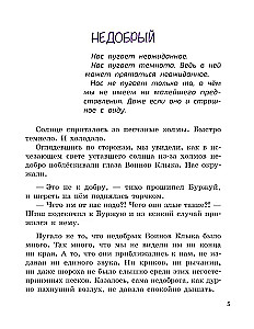 Приключения Пальмы. Не просто так. Книга 3