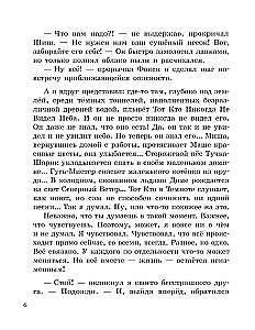 Приключения Пальмы. Не просто так. Книга 3