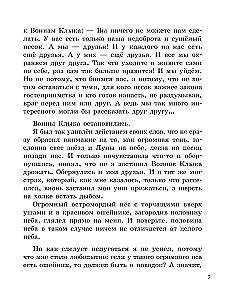 Приключения Пальмы. Не просто так. Книга 3