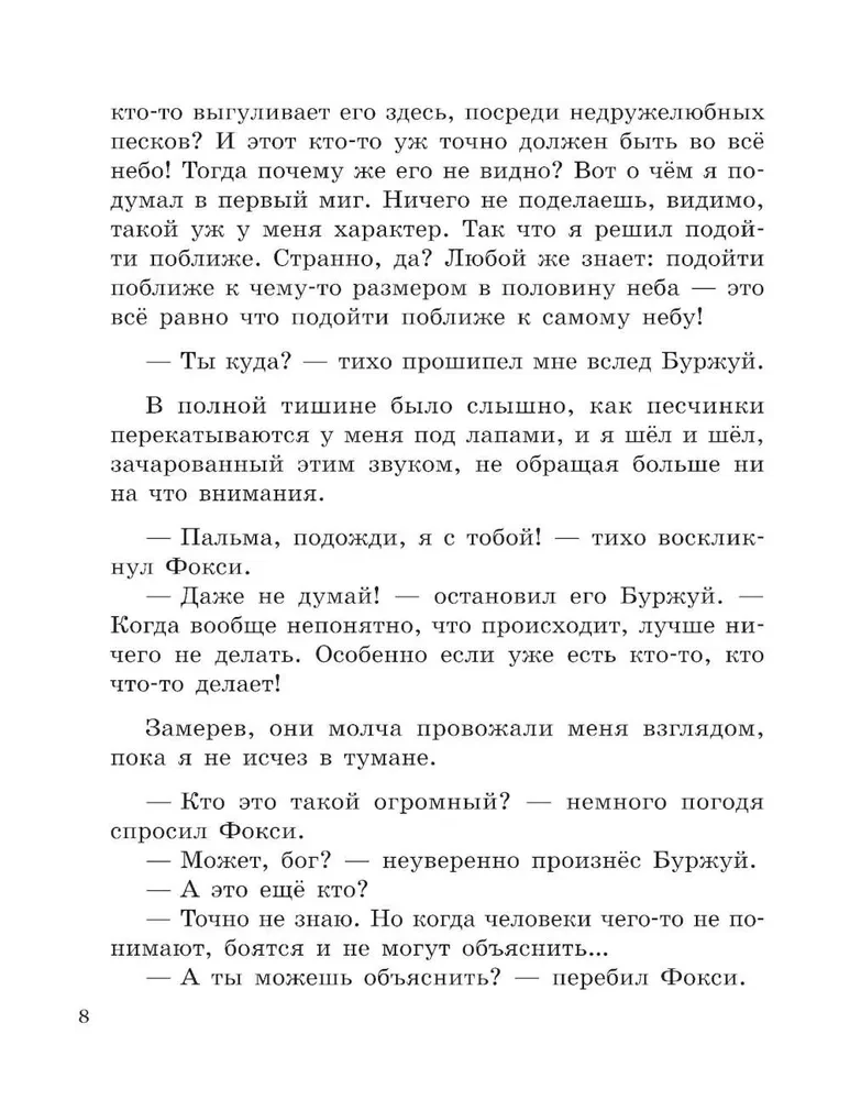 Приключения Пальмы. Не просто так. Книга 3