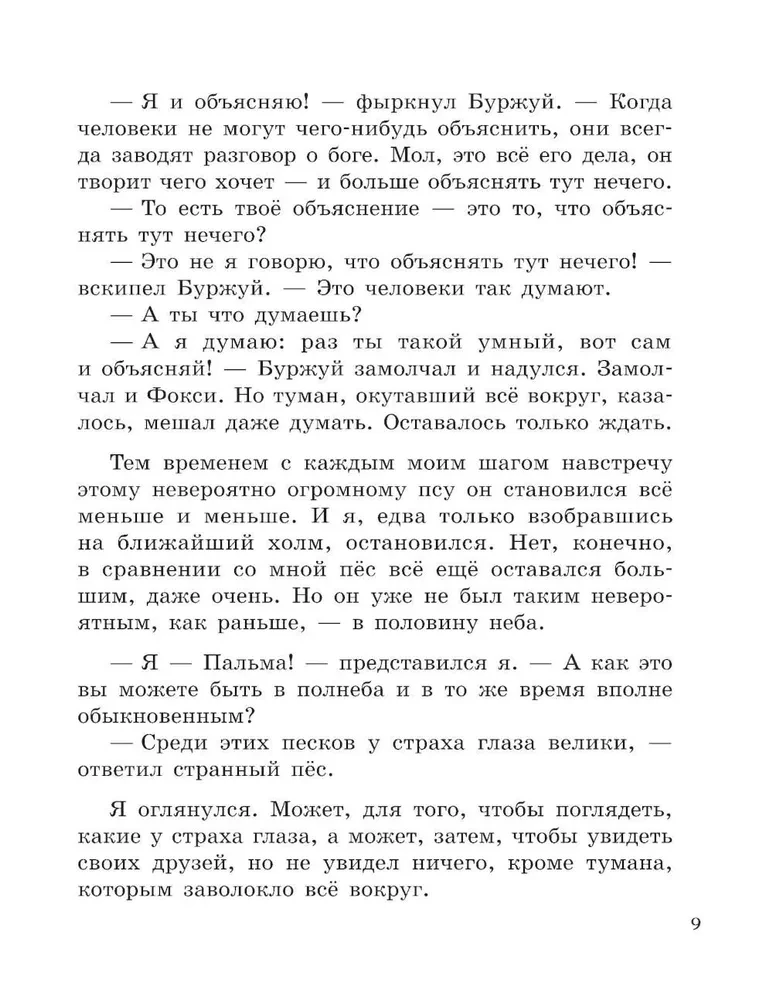 Приключения Пальмы. Не просто так. Книга 3