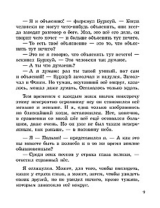 Приключения Пальмы. Не просто так. Книга 3